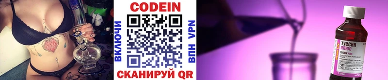 Codein напиток Lean (лин)  Лесозаводск 